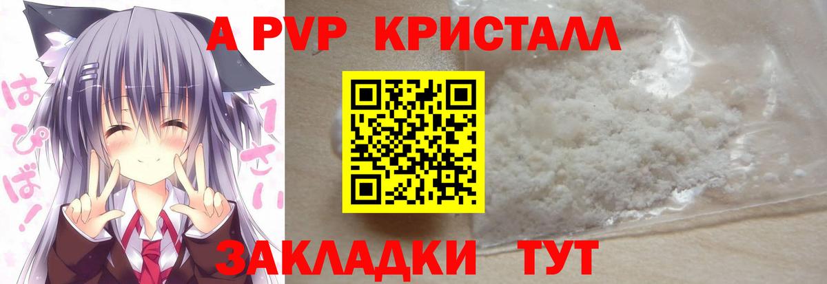 A PVP Crystall Карпинск
