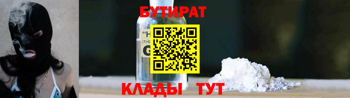 Бутират Butirat  Вход с VPN  Карпинск 