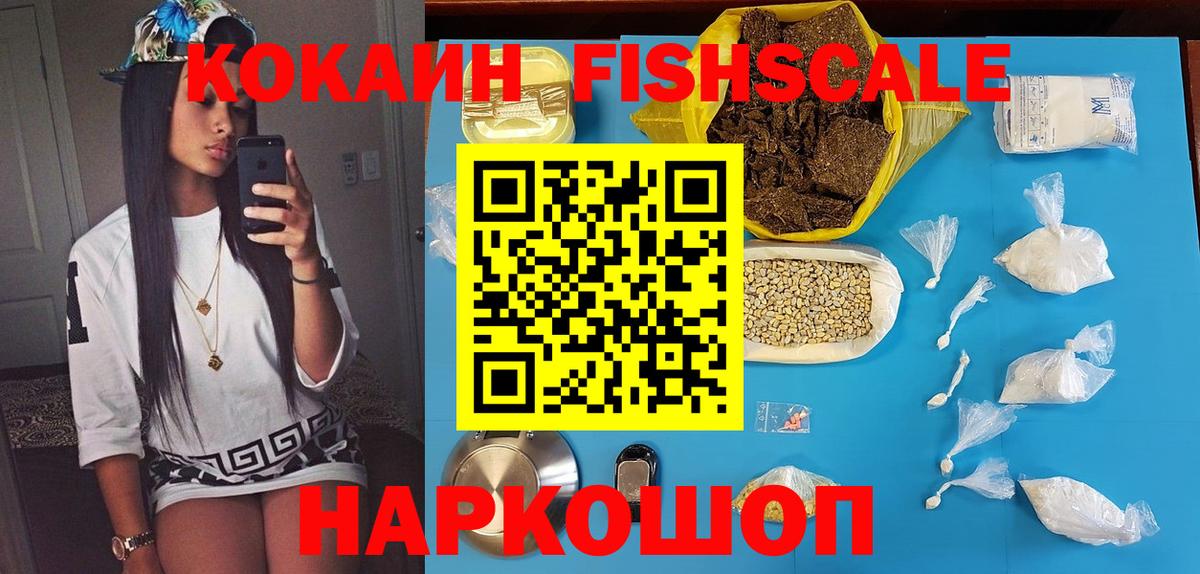 Карпинск  COCAIN 98%  Cocaine Fish Scale  КОКАИН  Вход с VPN 