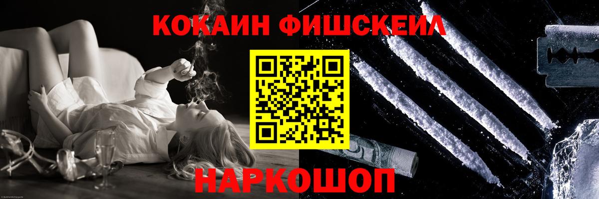 Кокаин Fish Scale Карпинск