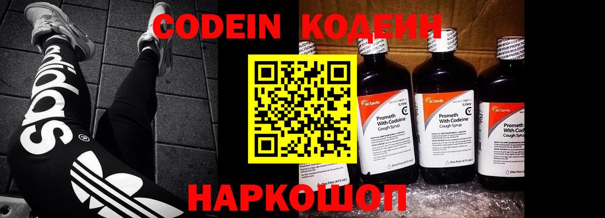 Кодеиновый сироп Lean Purple Drank  Вход с VPN  Кодеин Purple Drank  Карпинск 