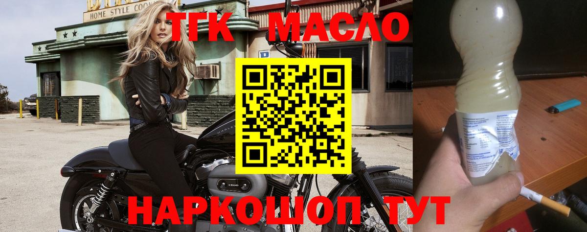 ТГК концентрат  ТГК концентрат  Вход с VPN  Карпинск 